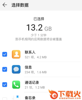 华为手机克隆截图3