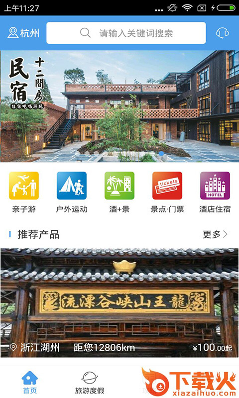 安吉旅游客户端截图1