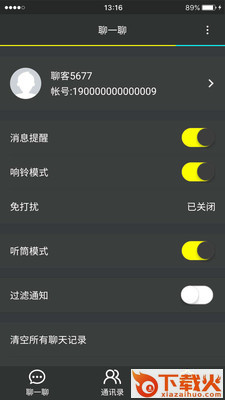 聊一聊截图2