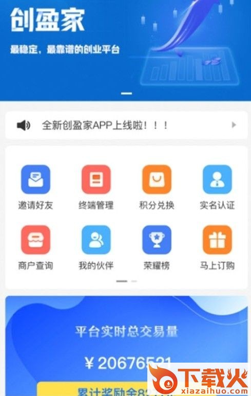 创盈家app截图1