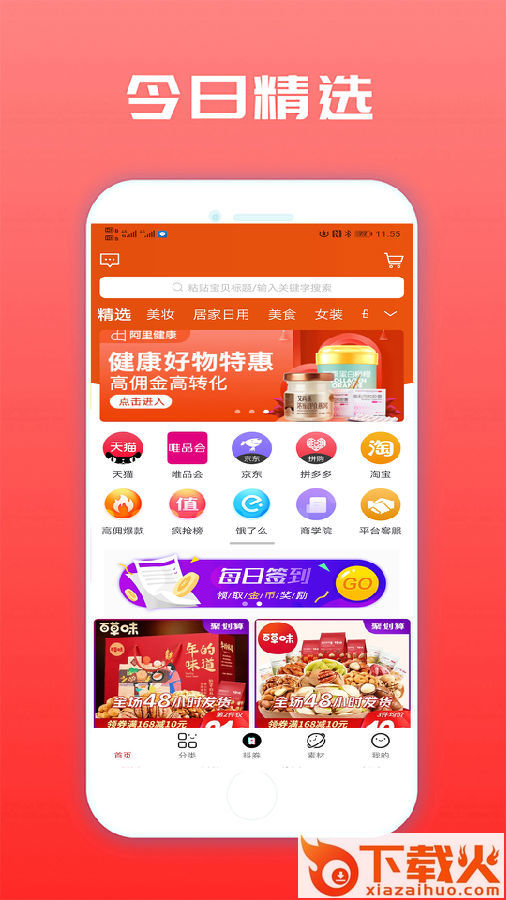 聚星乐购app下载截图1