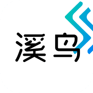 溪鸟快递app官方下载-溪鸟app最新版本v5.3.1.0 安卓版