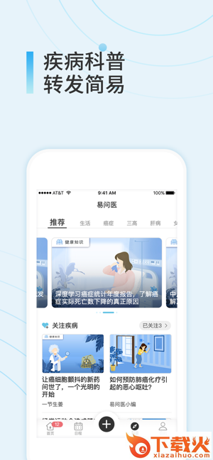 易问医医生端app截图2