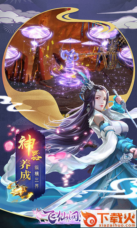飞仙天诀截图1