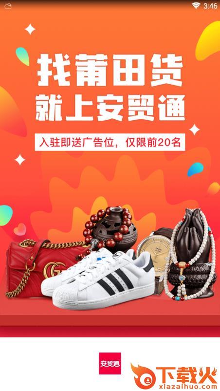 安贸通截图1