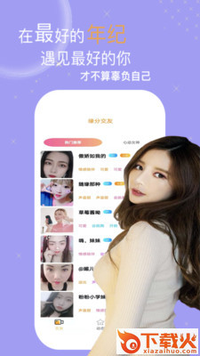 秀色聊天app截图1