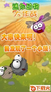 迷你动物大作战截图2