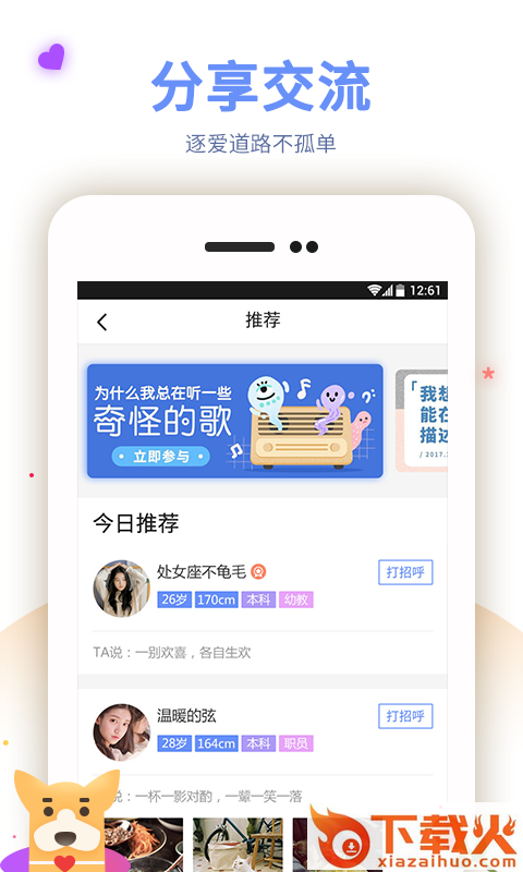 爱特缘截图1