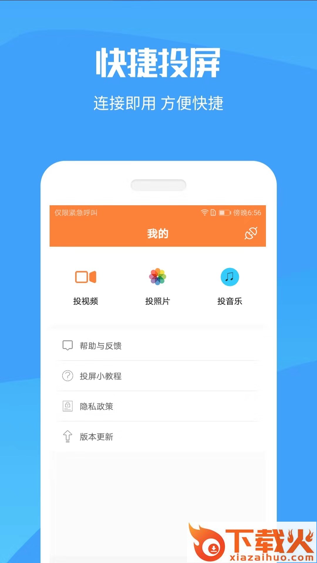 投屏神器app最新版下载截图2