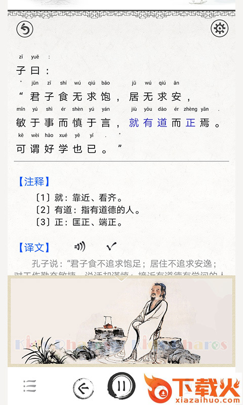 论语图文有声截图2