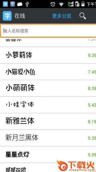字体屋app截图1