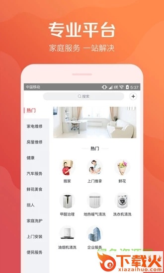 58到家iphone版下载