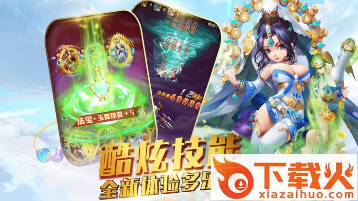 西游物语手游截图1