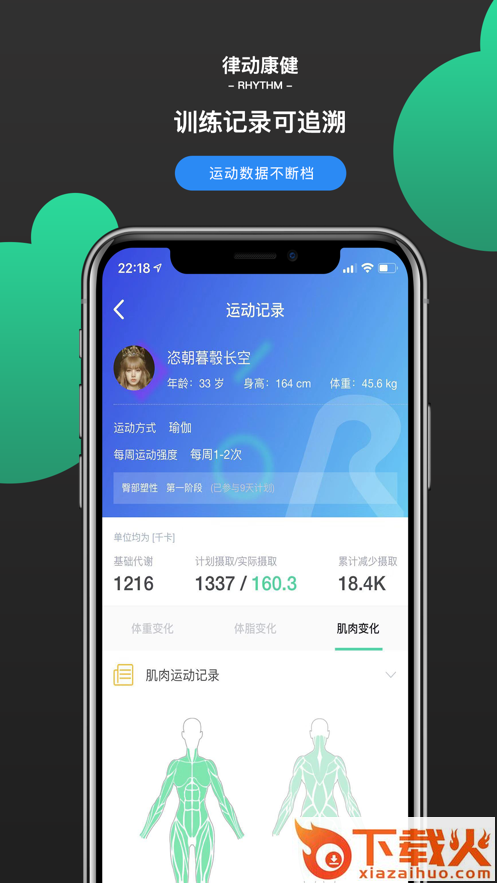 律动康健app截图2