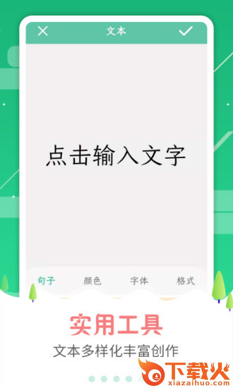 图片加字工具app下载截图2
