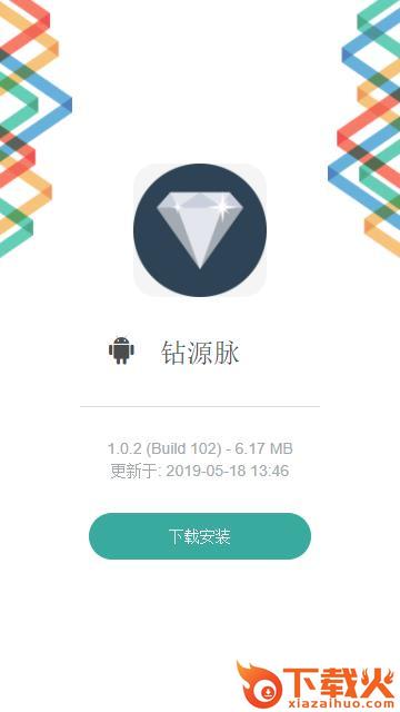 钻源脉app截图2