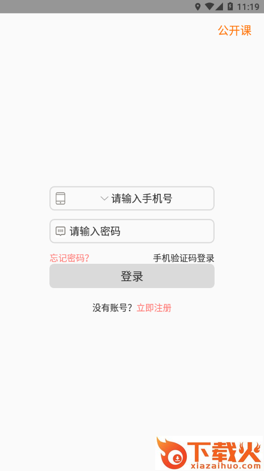 华校云课堂app截图1