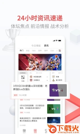 即胜体育app截图2
