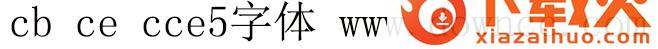 cb ce cc e5字体