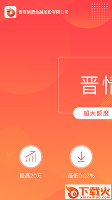 晋情借app截图1