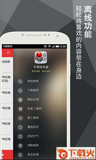 手柄游戏盒截图2