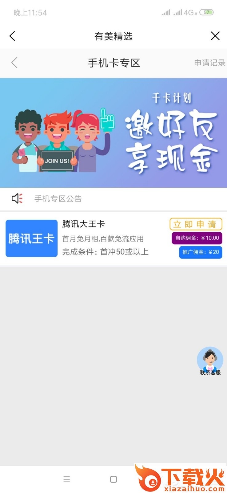 有美精选商城截图2