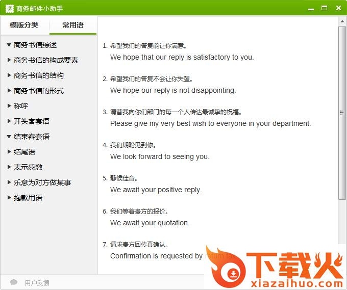 外贸邮件翻译助手(英语文件翻译器) v1.2 绿色版 截图1