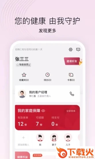 招商仁和人寿截图2