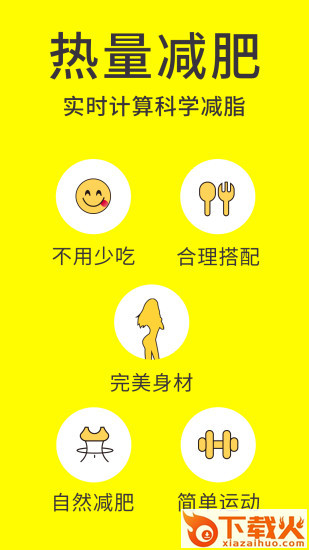 闪电减肥日记app截图2