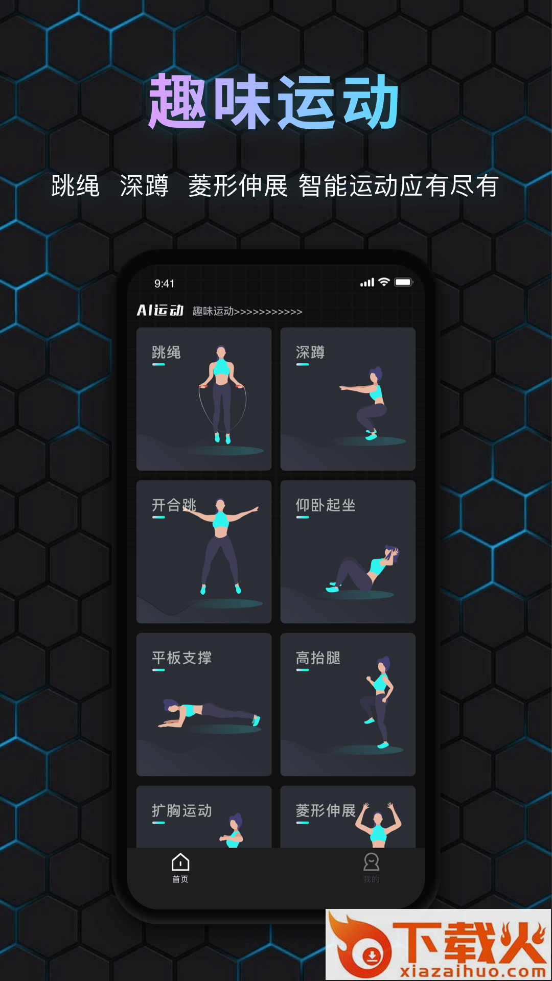 国奥体育截图2