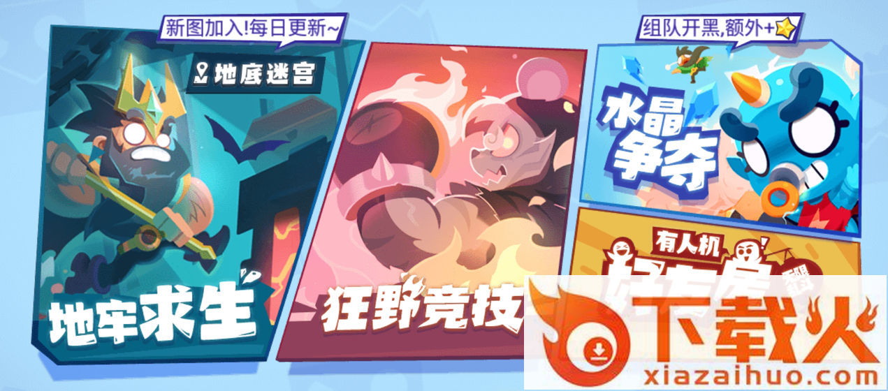 乱斗之星测试服截图2