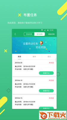 云书包家长版app截图2
