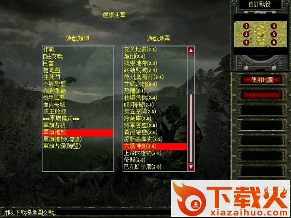 红色警戒2成王败寇 v2.3.1 变态版 截图1