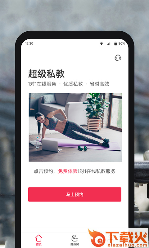 超级私教app截图1