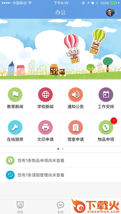 惠山教育手机版