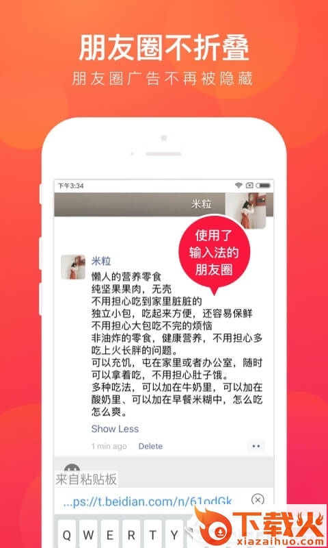贝赚输入法截图2