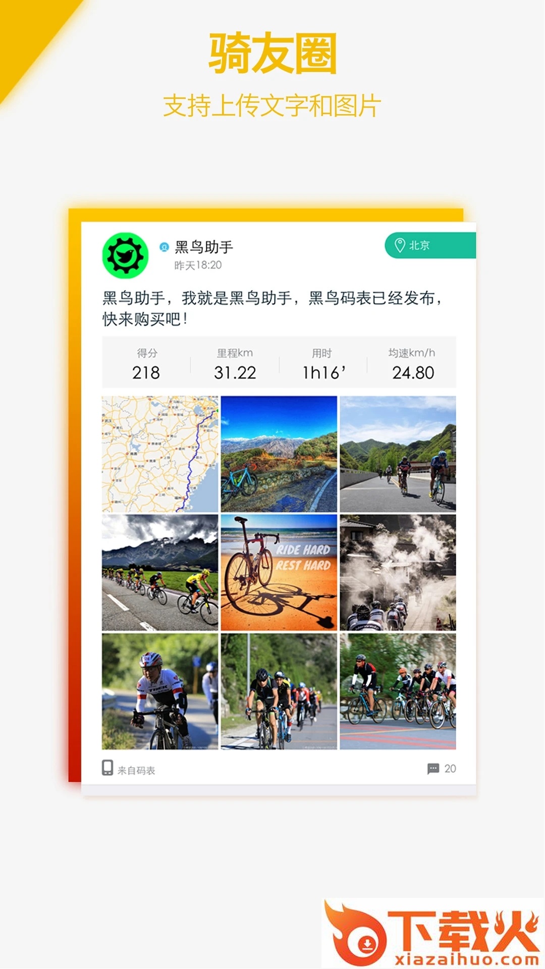 黑鸟单车骑行记录仪软件下载截图2