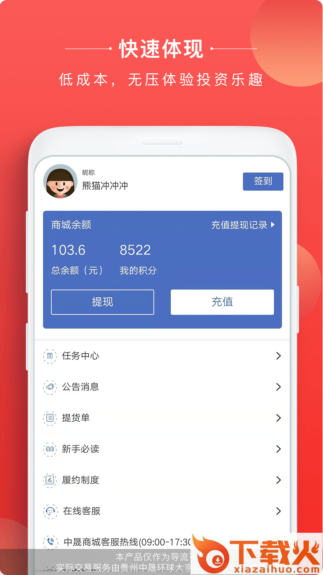 熊猫淘金app截图2