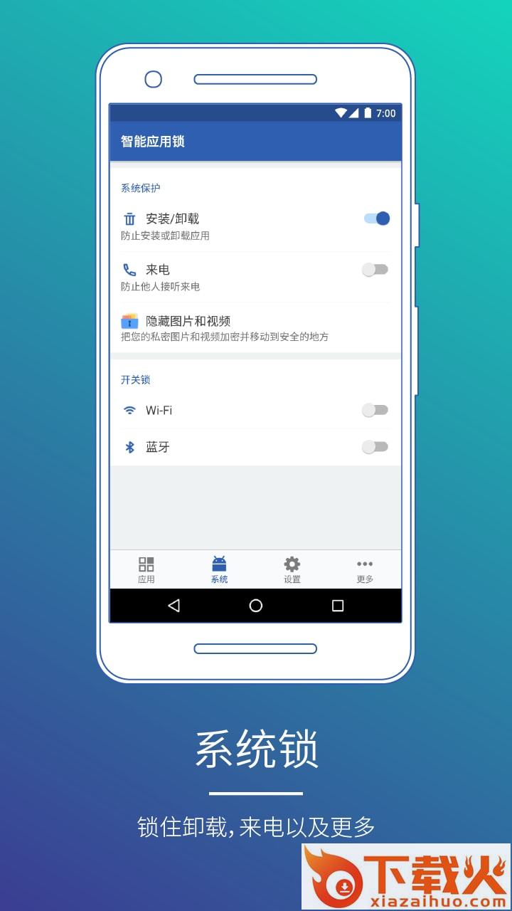 智能应用锁app截图2