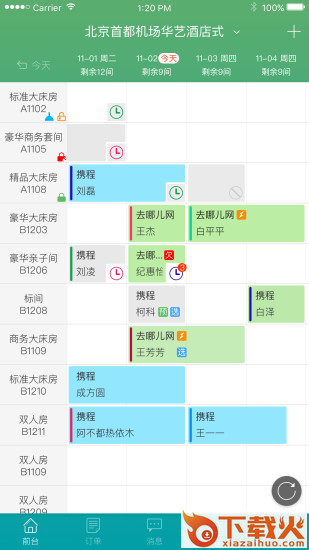去呼呼管家截图1