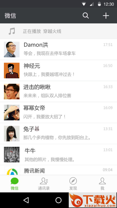 微信7.0.6版本截图1
