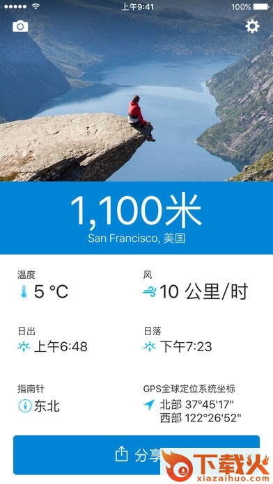 2018海拔高度仪手机版ios v2.0.4 iphone版 截图2