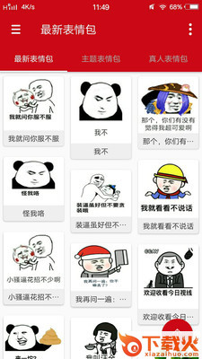 斗图表情大全截图2