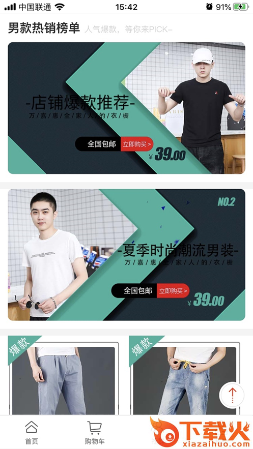 万嘉惠商城app截图2