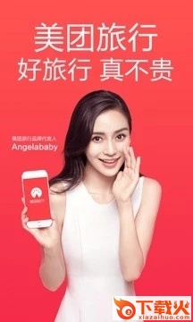 美团旅行截图1
