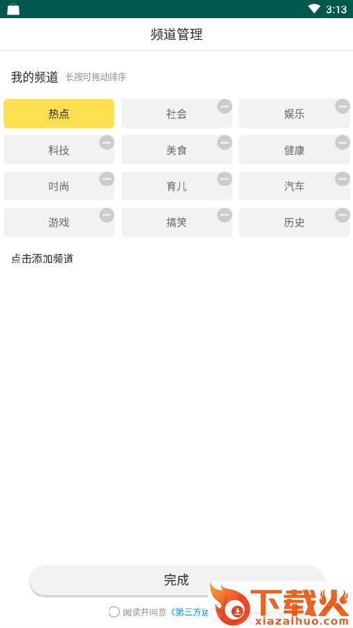 众看头条截图3