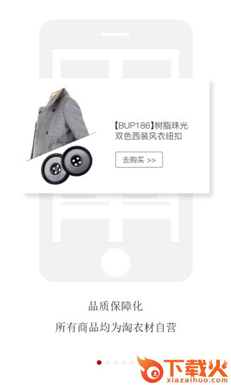 淘衣材app截图1