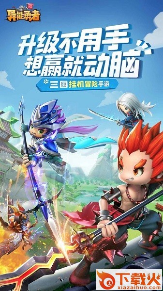 异能勇者ios版