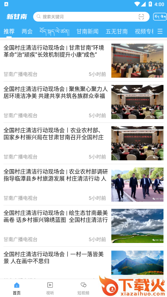 新甘南截图2
