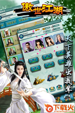 傲世江湖截图1
